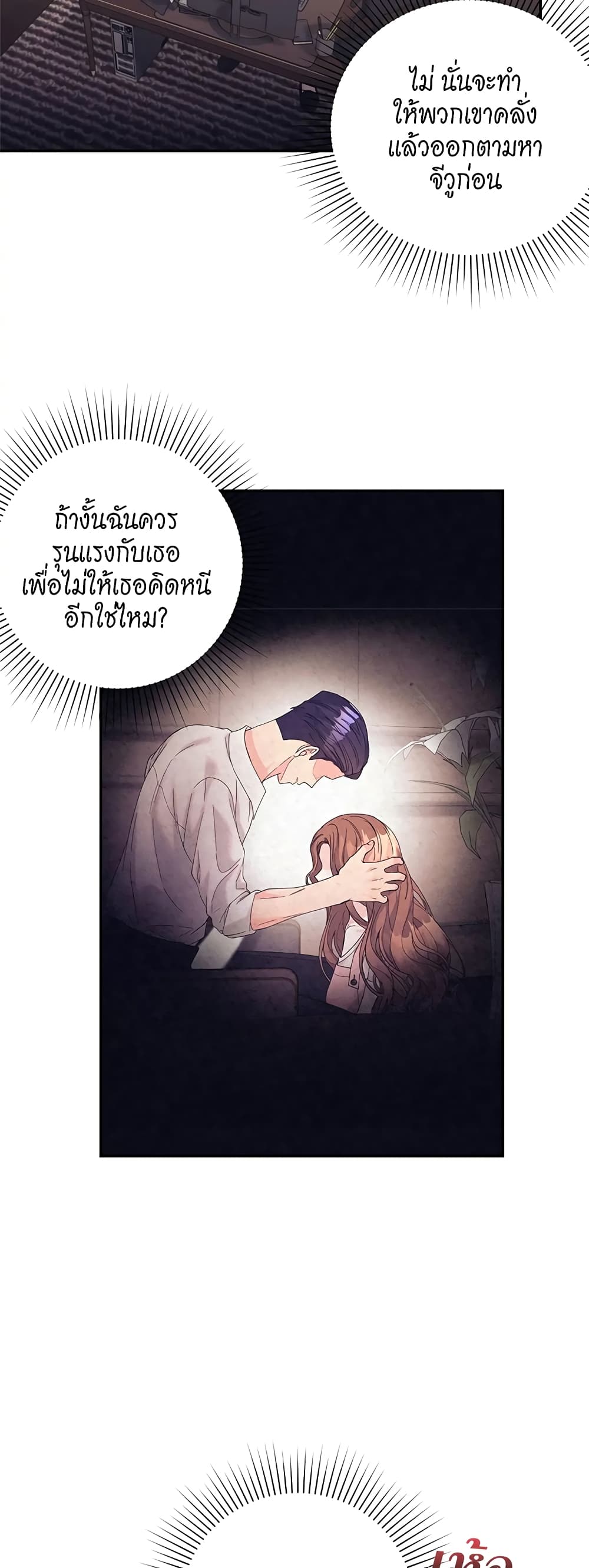 Fake Wife ตอนที่ 23 (41)