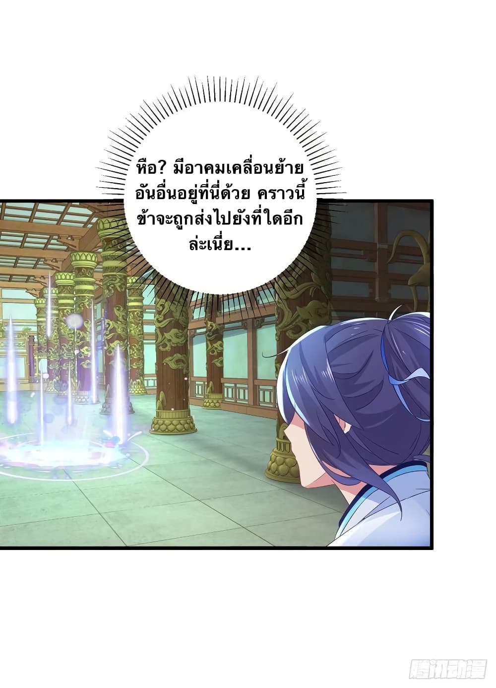 Divine Soul Emperor ตอนที่ 221 (28)