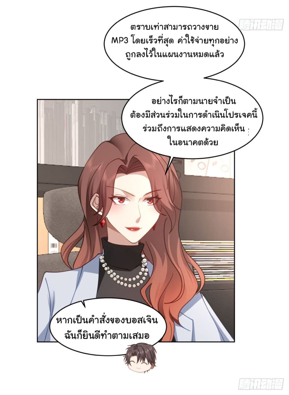 I Really Don’t Want to be Reborn ตอนที่ 95 (13)