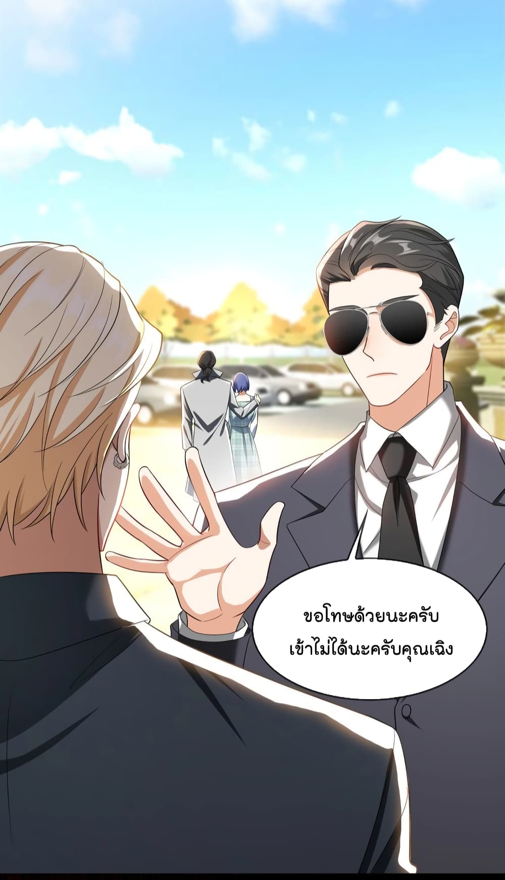 Game of Affection ตอนที่ 100 (21)