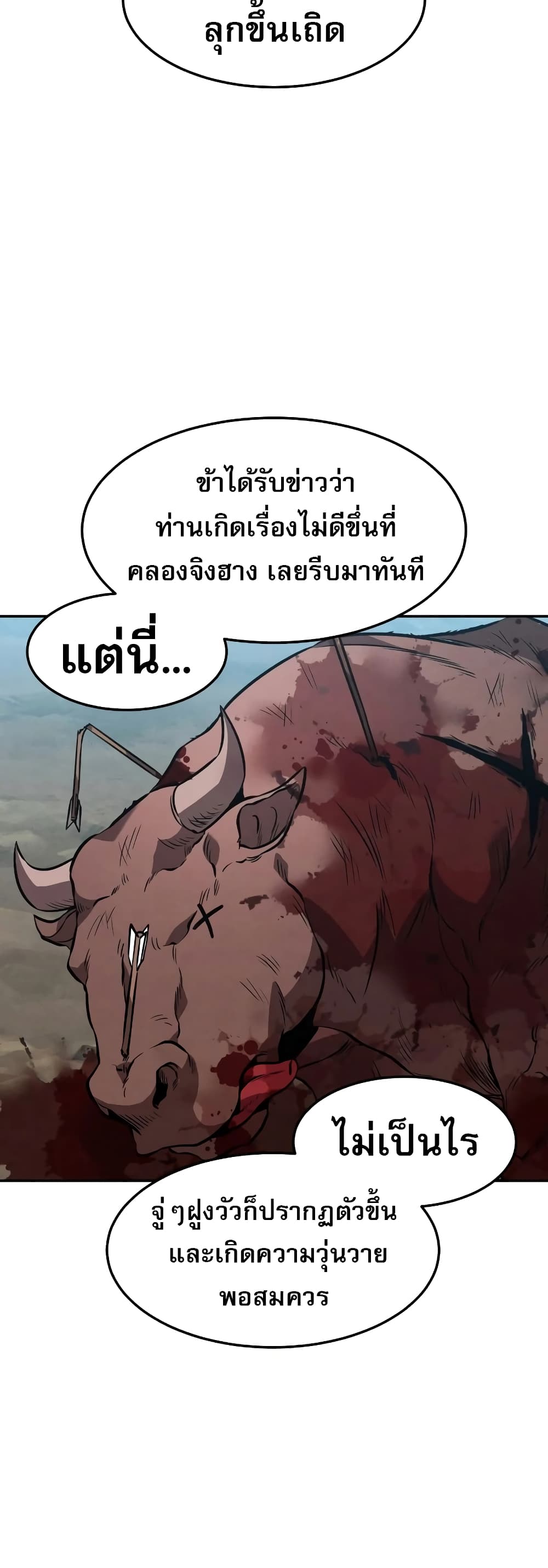 Reincarnated Escort Warrior ตอนที่ 43 (33)