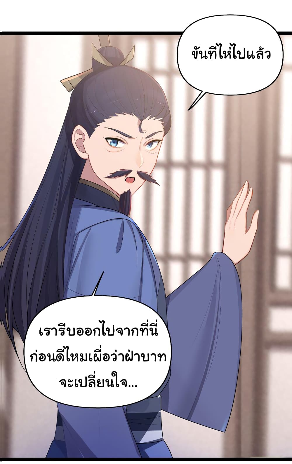 The Lady Is Actually the Future Tyrant and Empress ตอนที่ 32 (27)