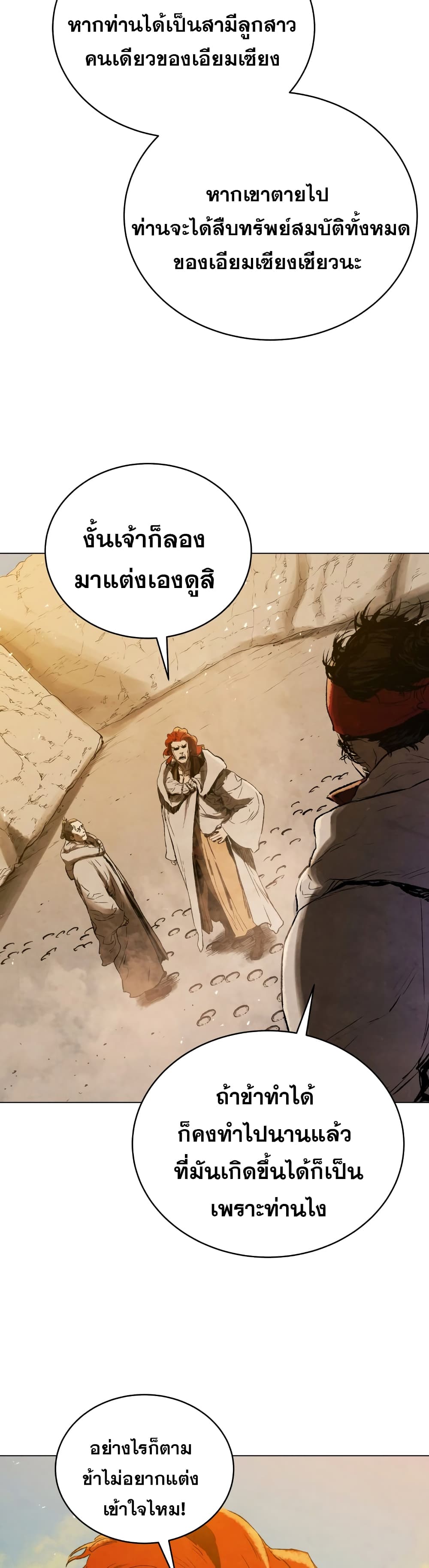 Three Kingdoms Lu Bu’s Legacy ตอนที่ 71 (12)