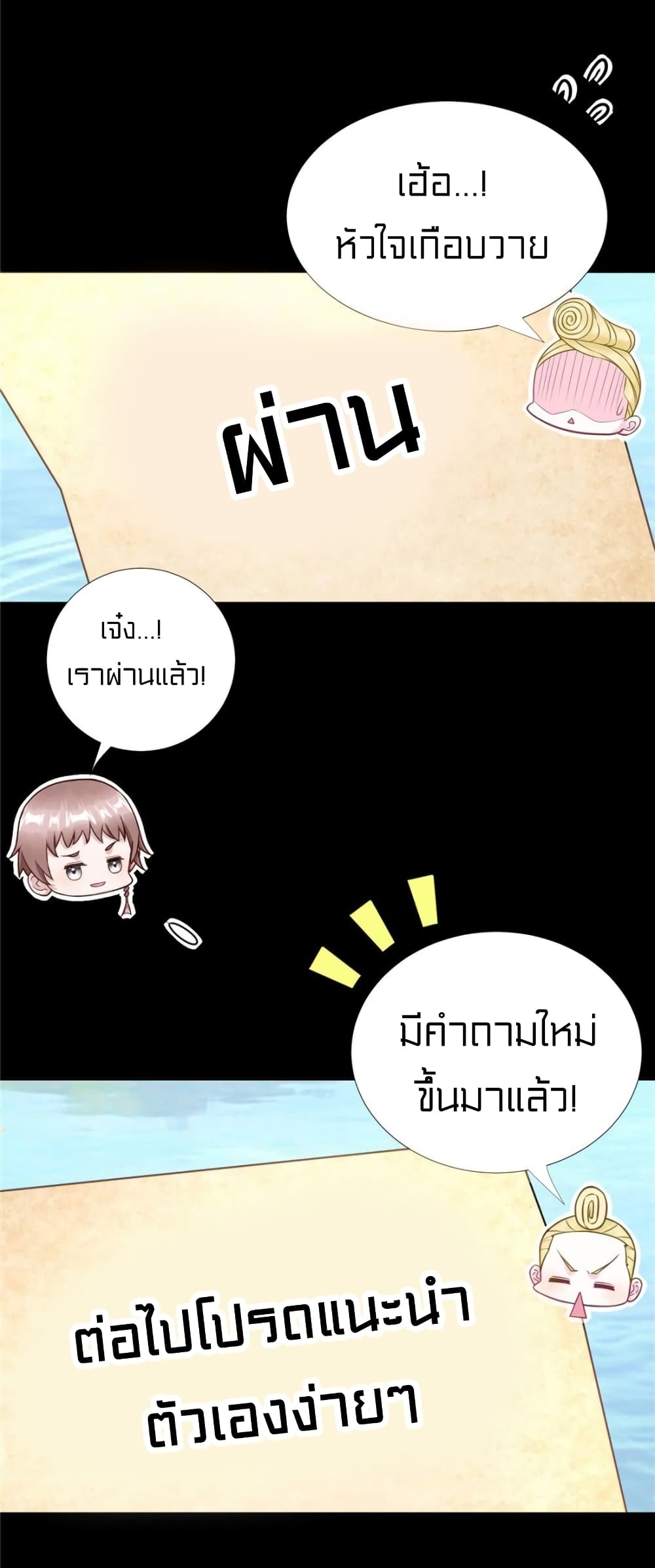 It’s not Easy to be a Man after Traveling to the Future ตอนที่ 50 (2)