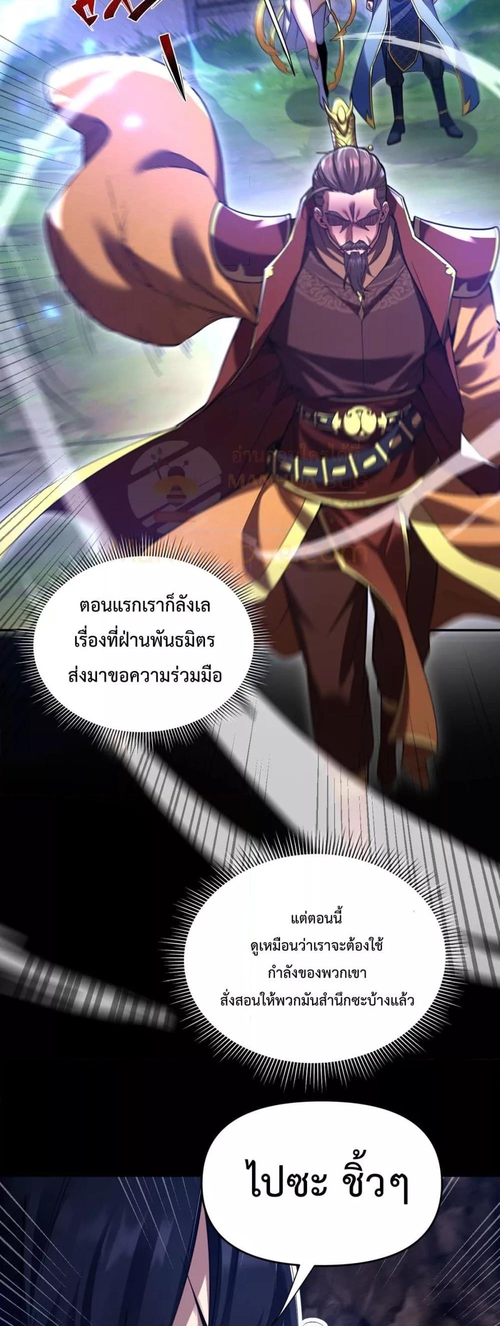 Shocking The Empress Regnant, I am Invincible ตอนที่ 26 (34)