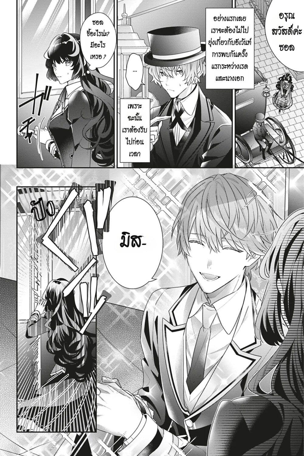 I Was Reincarnated as the Villainess in an Otome Game but the Boys Love Me Anyway! ตอนที่ 9 (2)