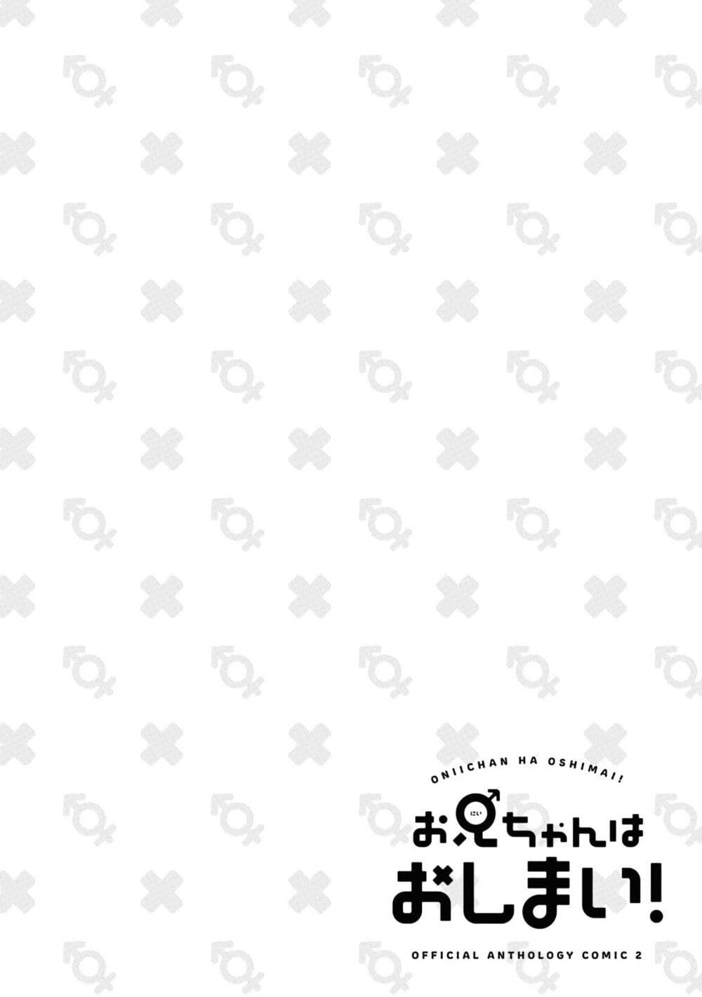 Onii chan wa Oshimai! Koushiki Anthology Comic ตอนที่ 24 (12)