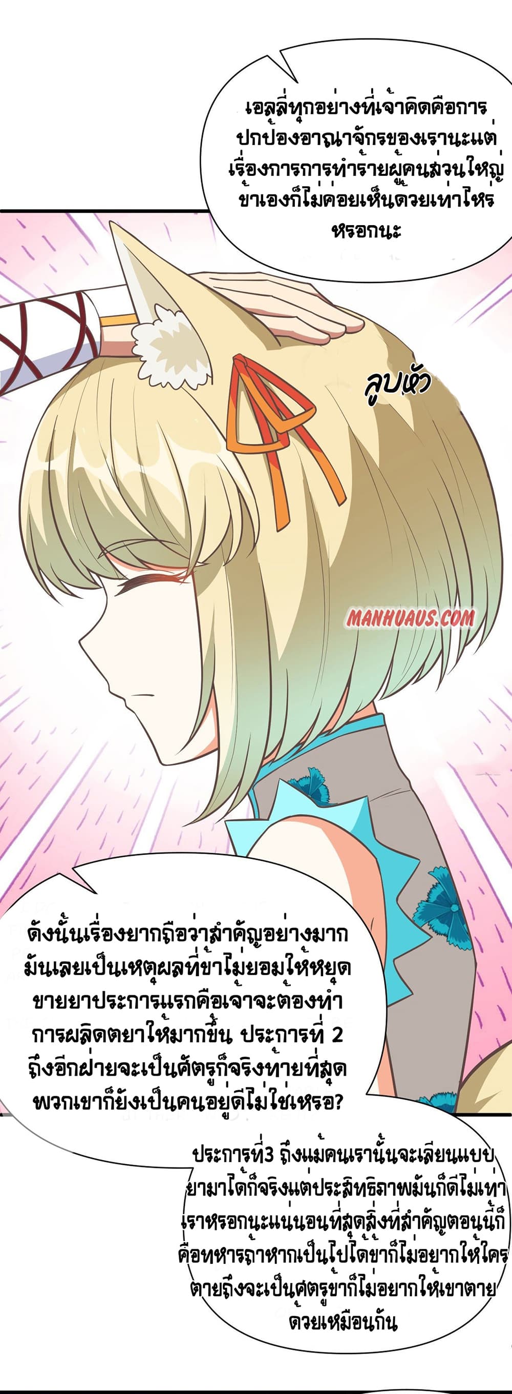 Starting From Today I’ll Work As A City Lord ตอนที่ 323 (28)
