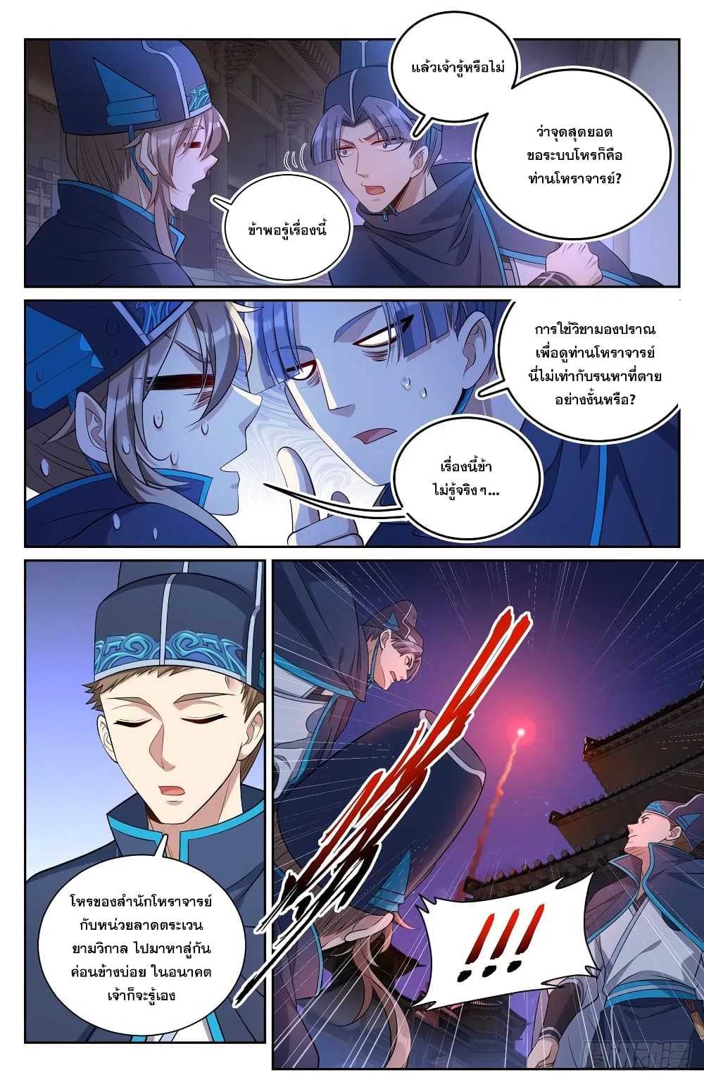 Nightwatcher ตอนที่ 107 (6)