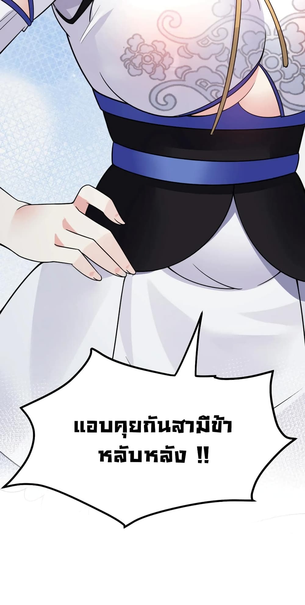 Godsian Masian from Another World ตอนที่ 125 (35)