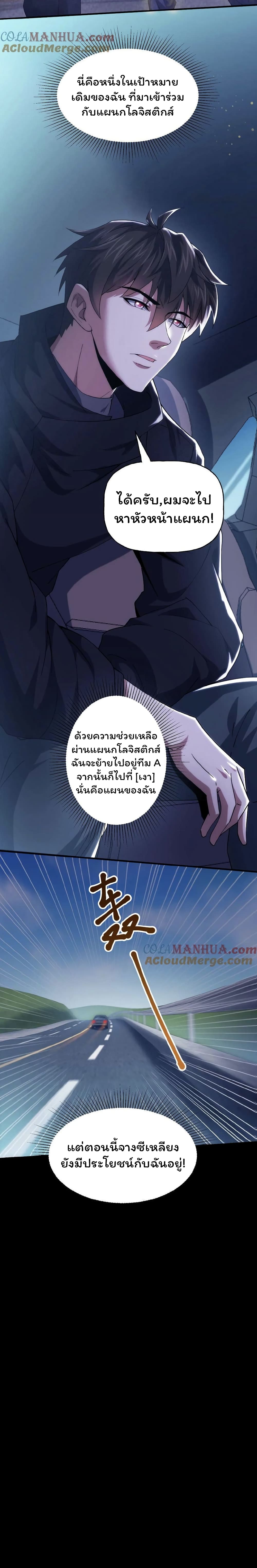 Please Call Me Ghost Messenger ตอนที่ 30 (3)
