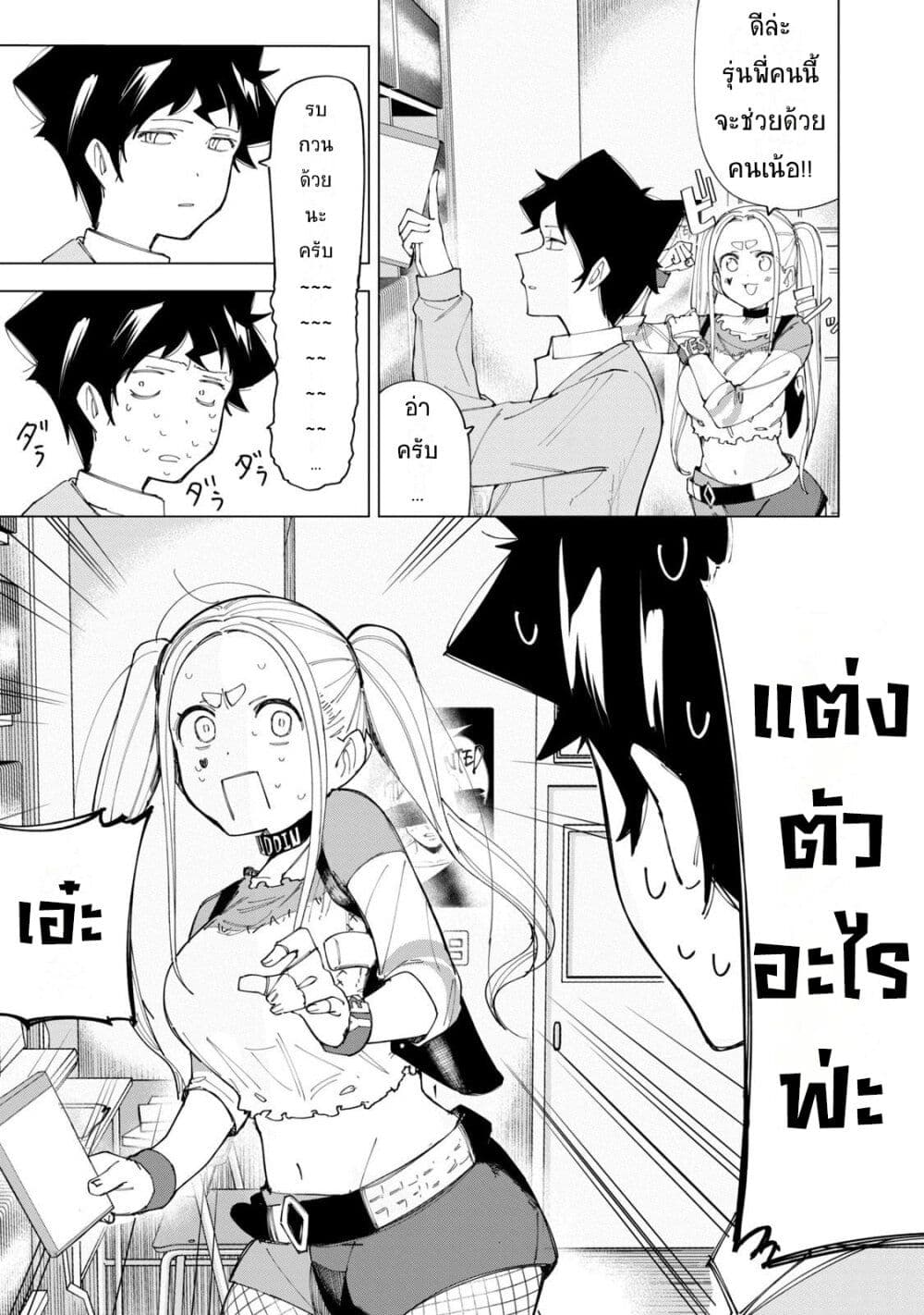 R15+ ja dame desu ka ตอนที่ 8 (3)