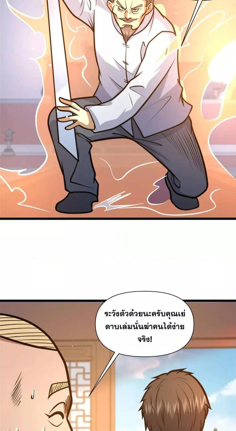 The Best Medical god in the city ตอนที่ 111 (24)