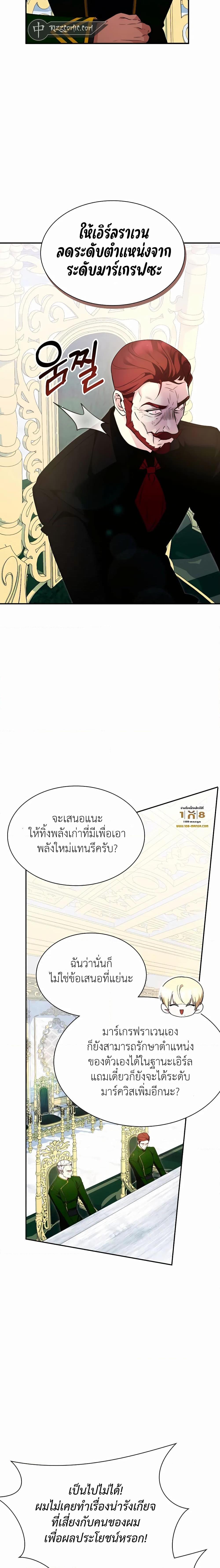 My Lucky Encounter From the Game Turned Into Reality ตอนที่ 26 (4)