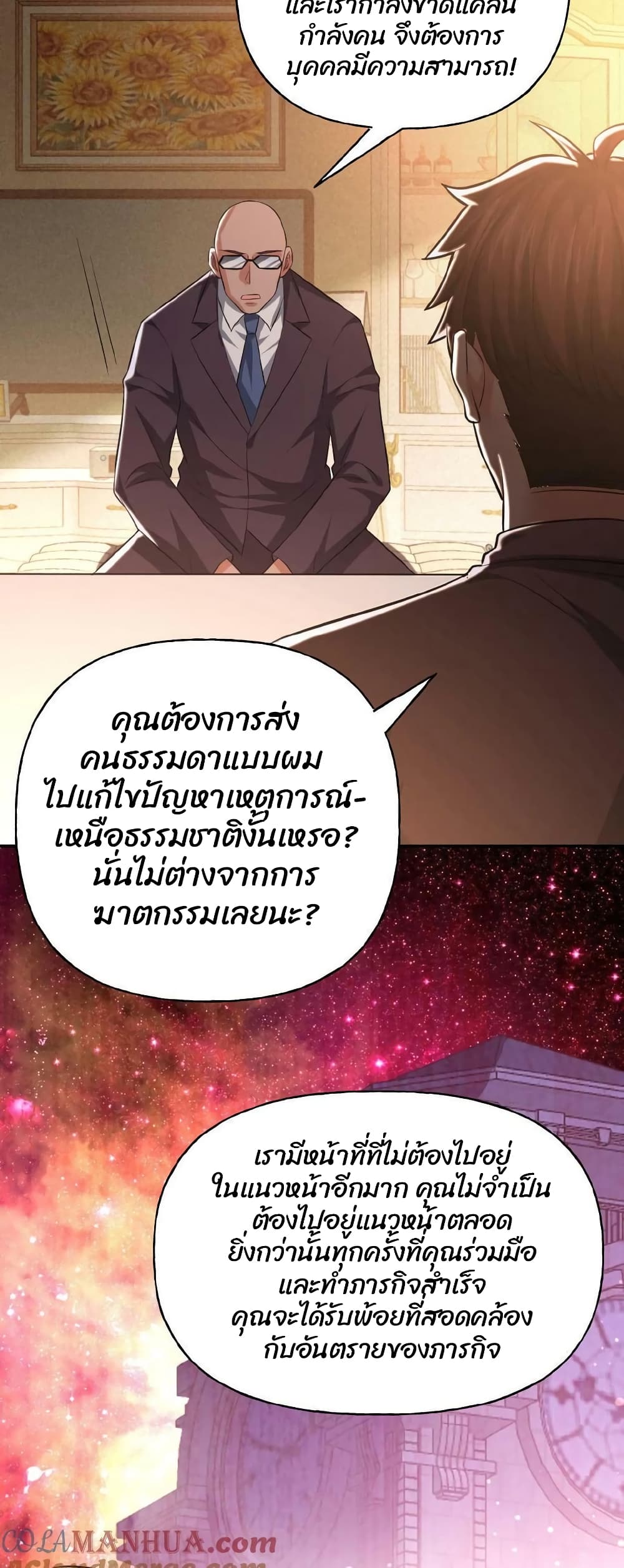 Please Call Me Ghost Messenger ตอนที่ 8 (12)