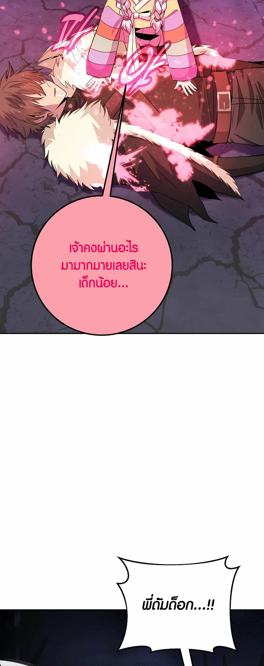 อ่านมันฮวา เรื่อง The Part Time Land of the Gods 66 48