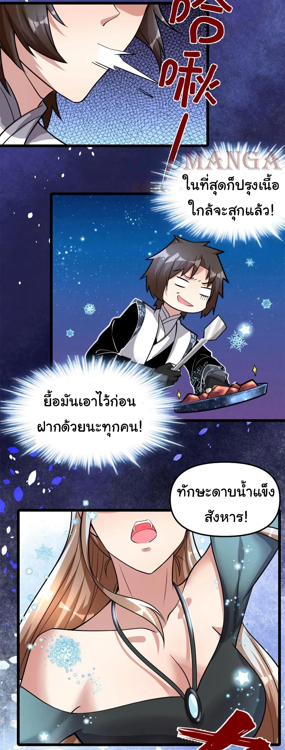 I might be A Fake Fairy ตอนที่ 249 (5)