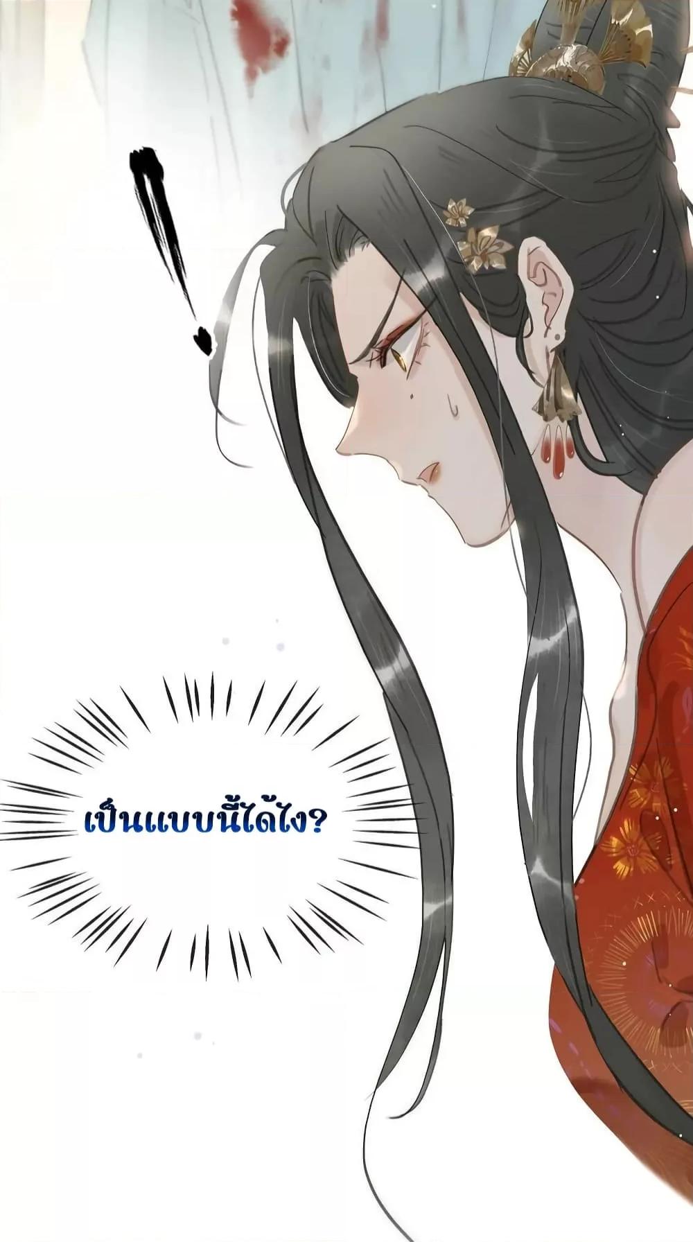 Danger! The Vicious Princess ตอนที่ 18 (17)