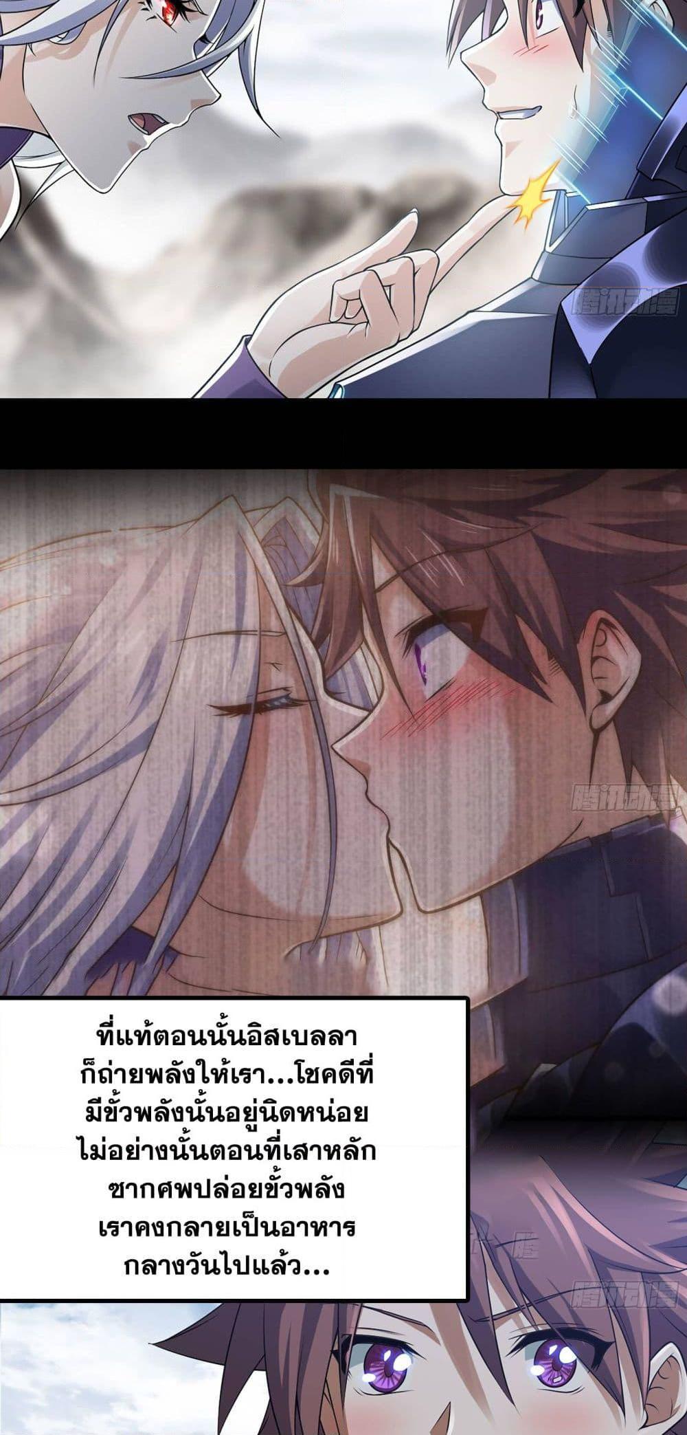 My Wife is a Demon Queen ตอนที่ 279 (10)