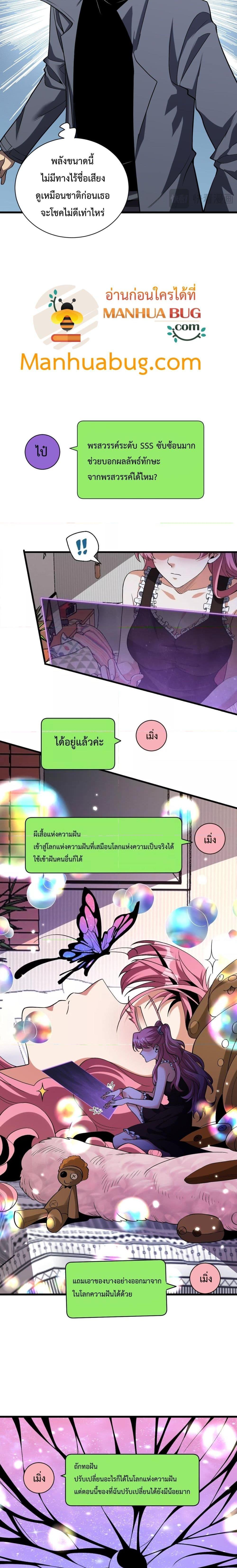 Doomsday for all Me! Virus Monarch ตอนที่ 19 (14)