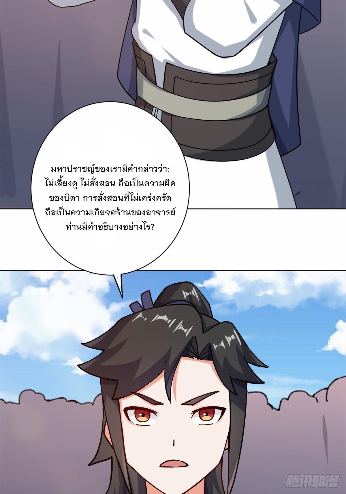 Endless Devourer ตอนที่ 66 (19)