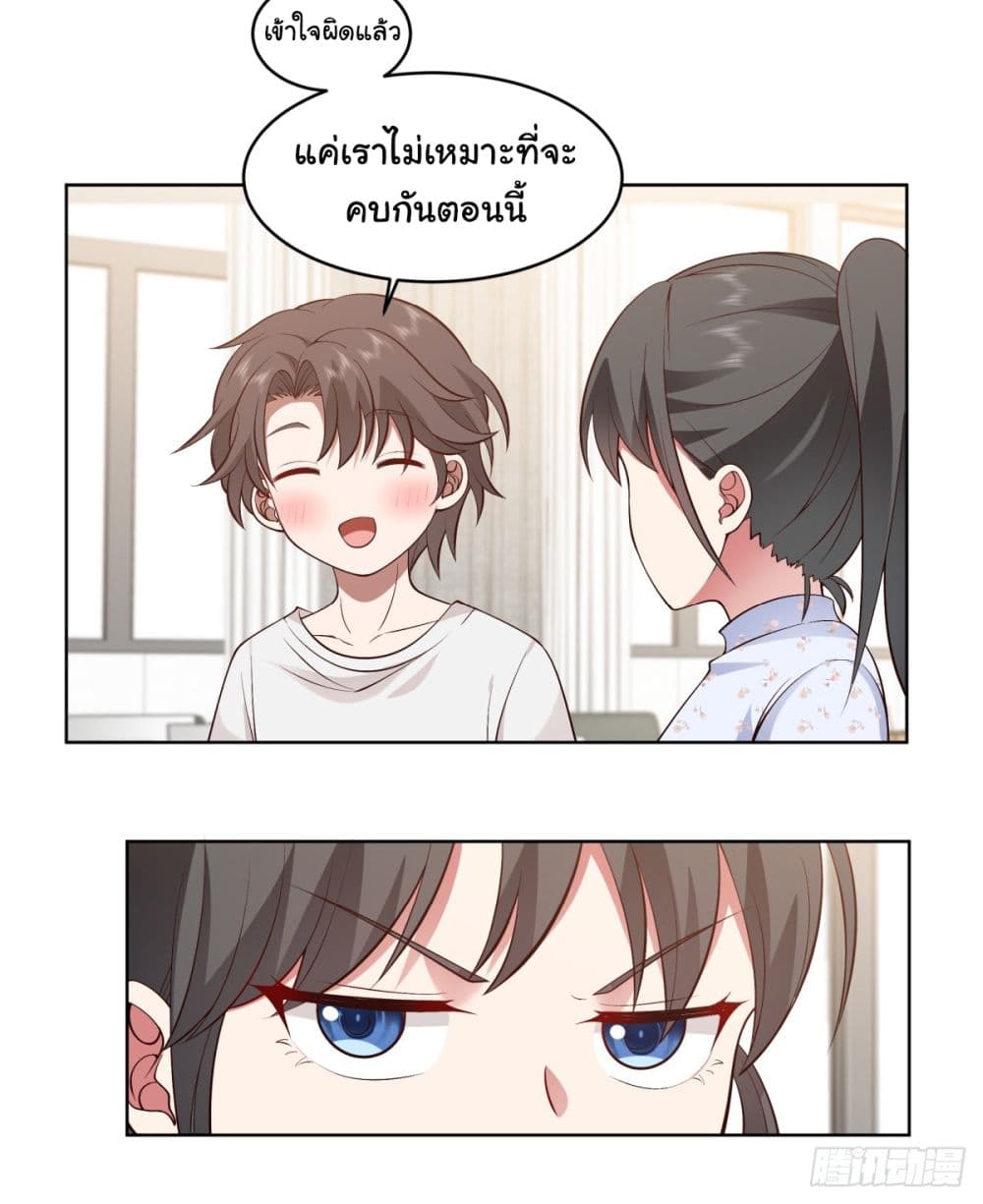I Really Don’t Want to be Reborn ตอนที่ 90 (25)