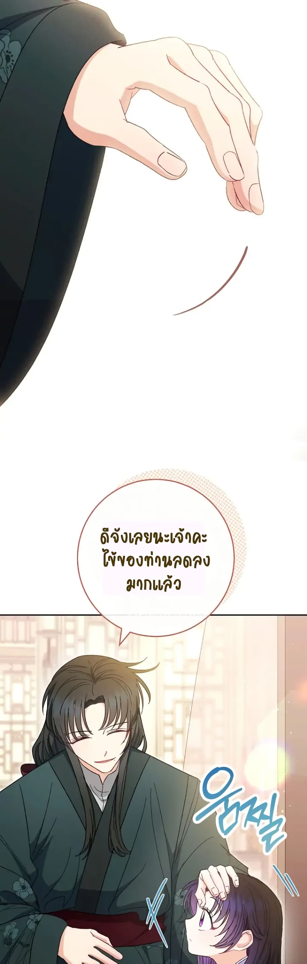 The Baby Concubine Wants to Live Quietly ตอนที่ 10 (6)