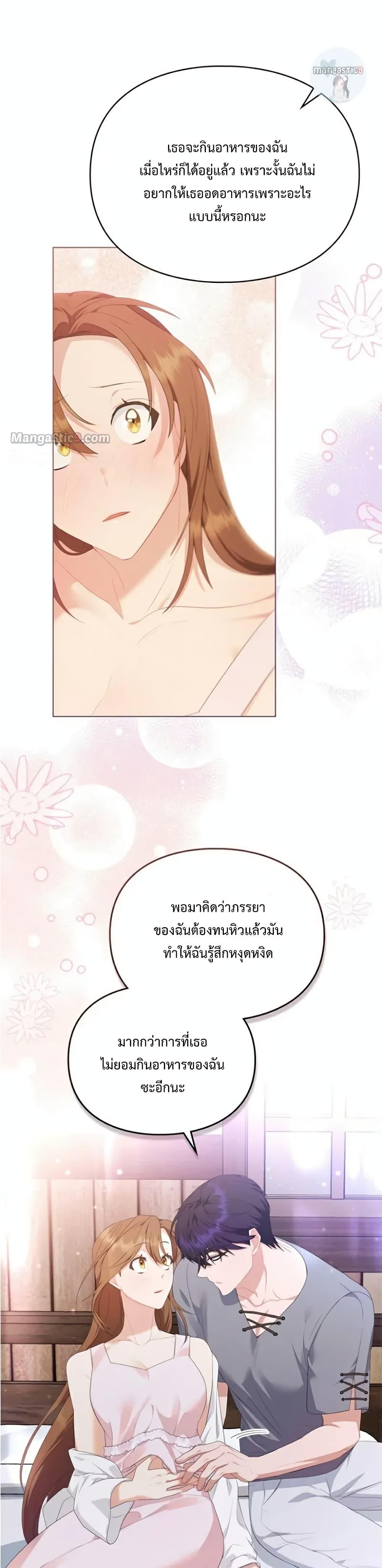 Wish Upon a Husband ตอนที่ 18 (24)