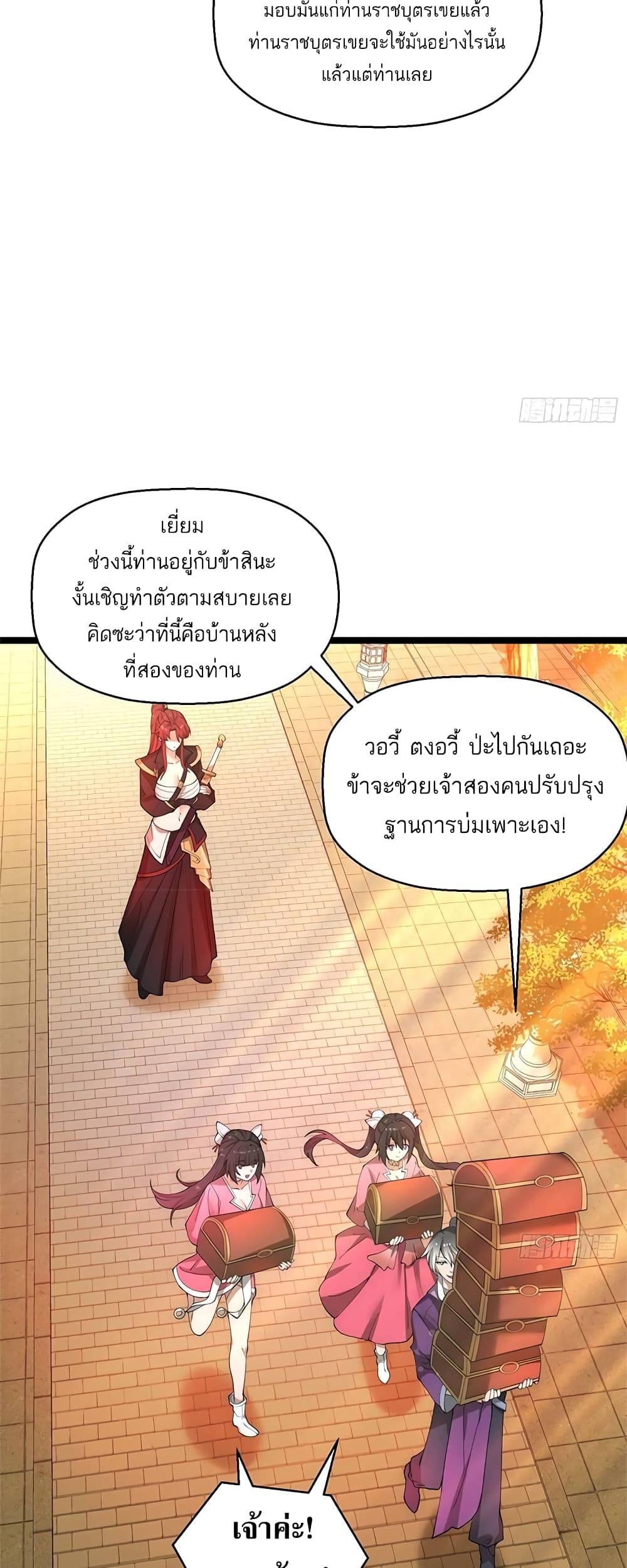 I Get Stronger By Doing Nothing ตอนที่ 13 (7)