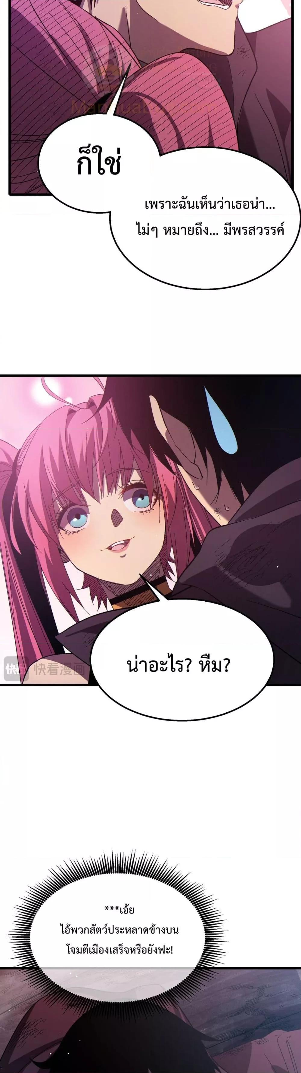 My Passive Skills Are Invincible ตอนที่ 30 (5)