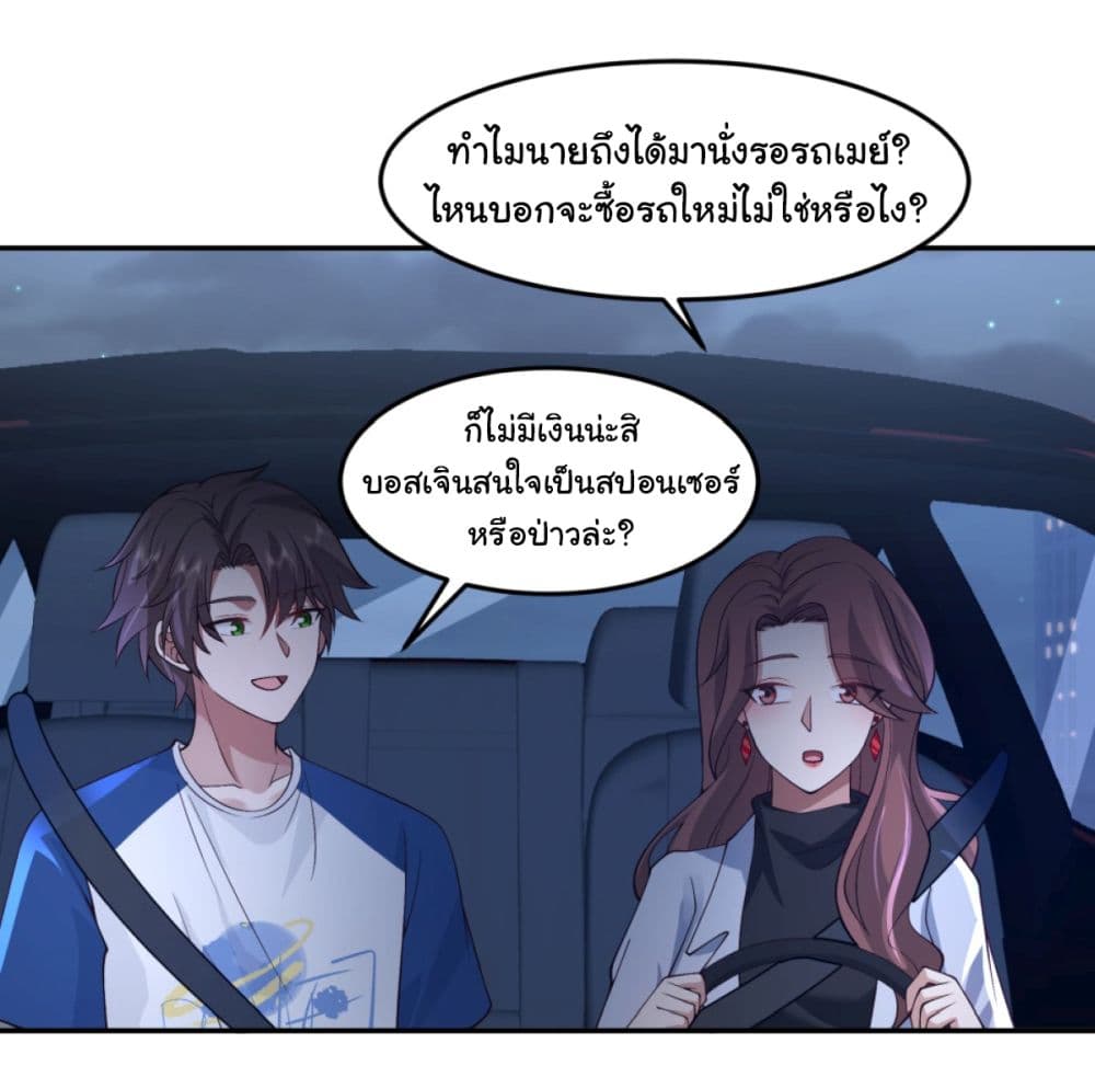 I Really Don’t Want to be Reborn ตอนที่ 88 (15)