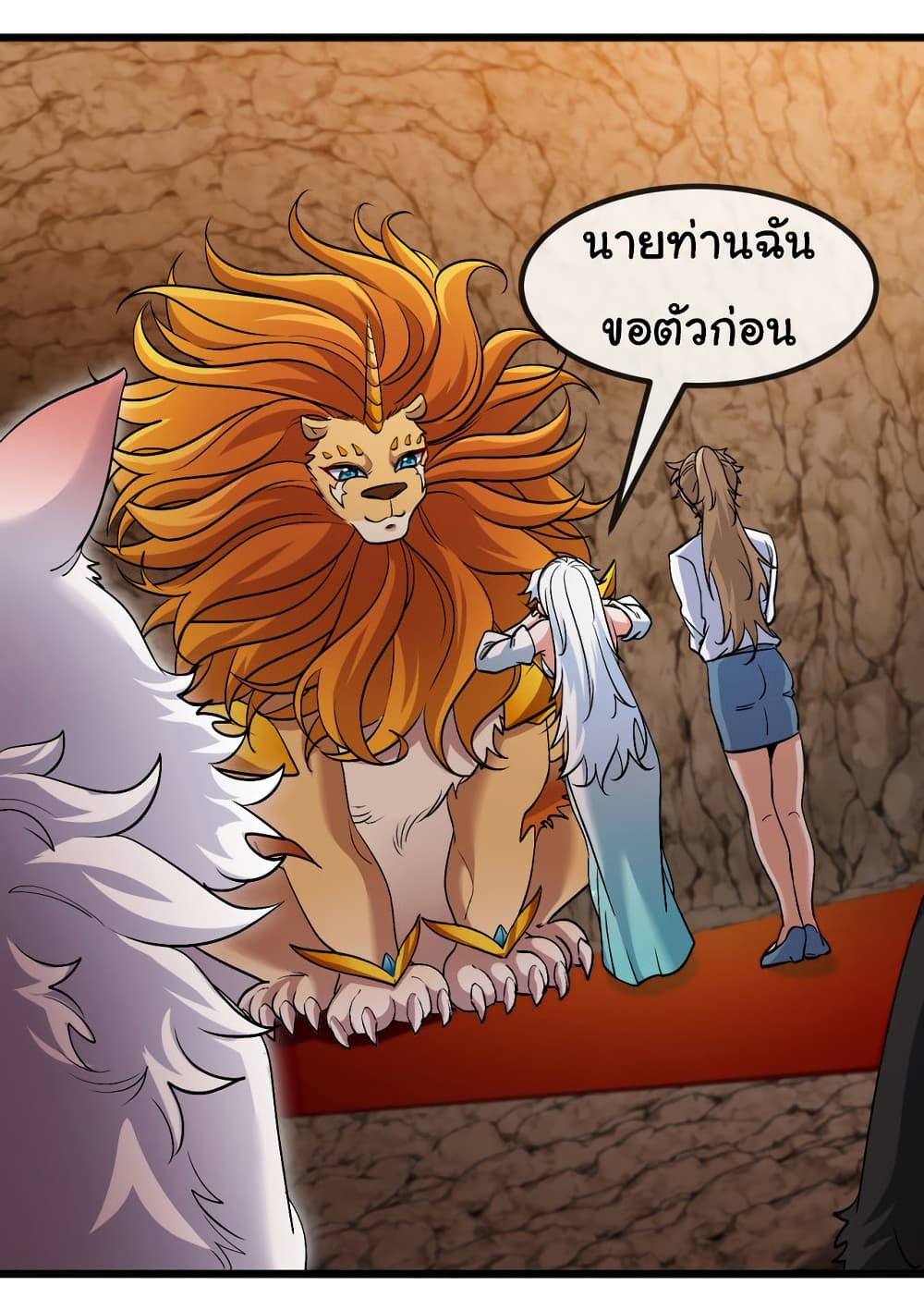 Reincarnated as the King of Beasts ตอนที่ 15 (32)