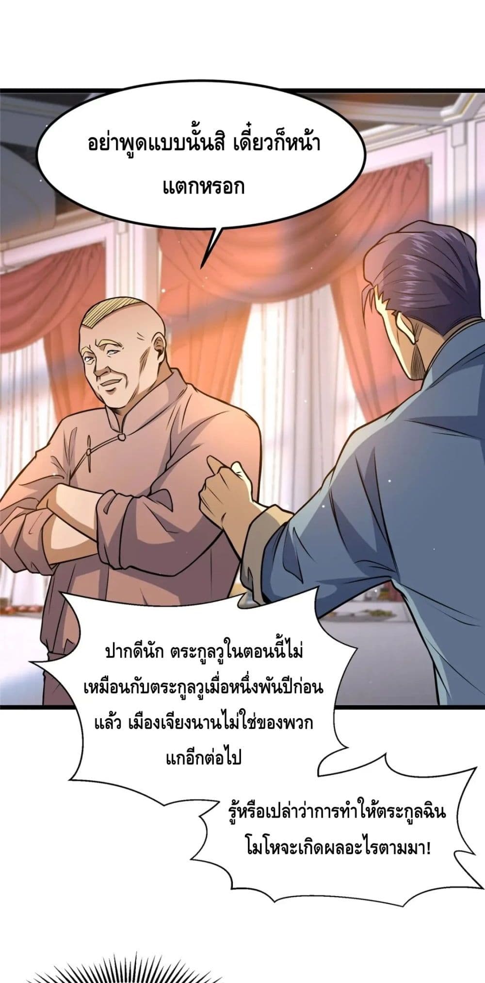 The Best Medical god in the city ตอนที่ 76 (7)