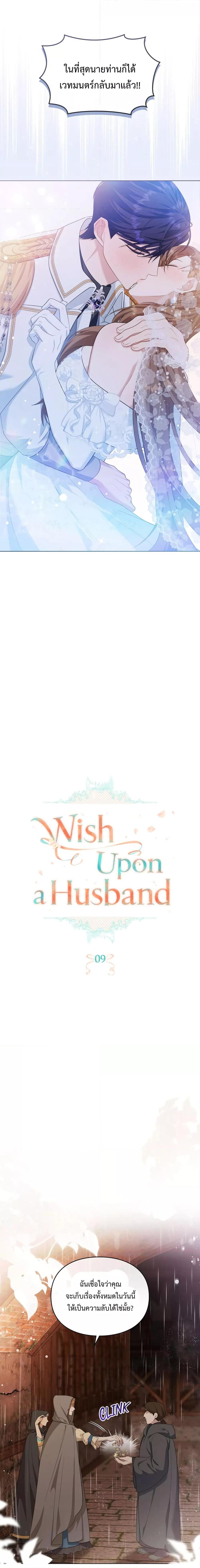 Wish Upon a Husband ตอนที่ 9 (5)