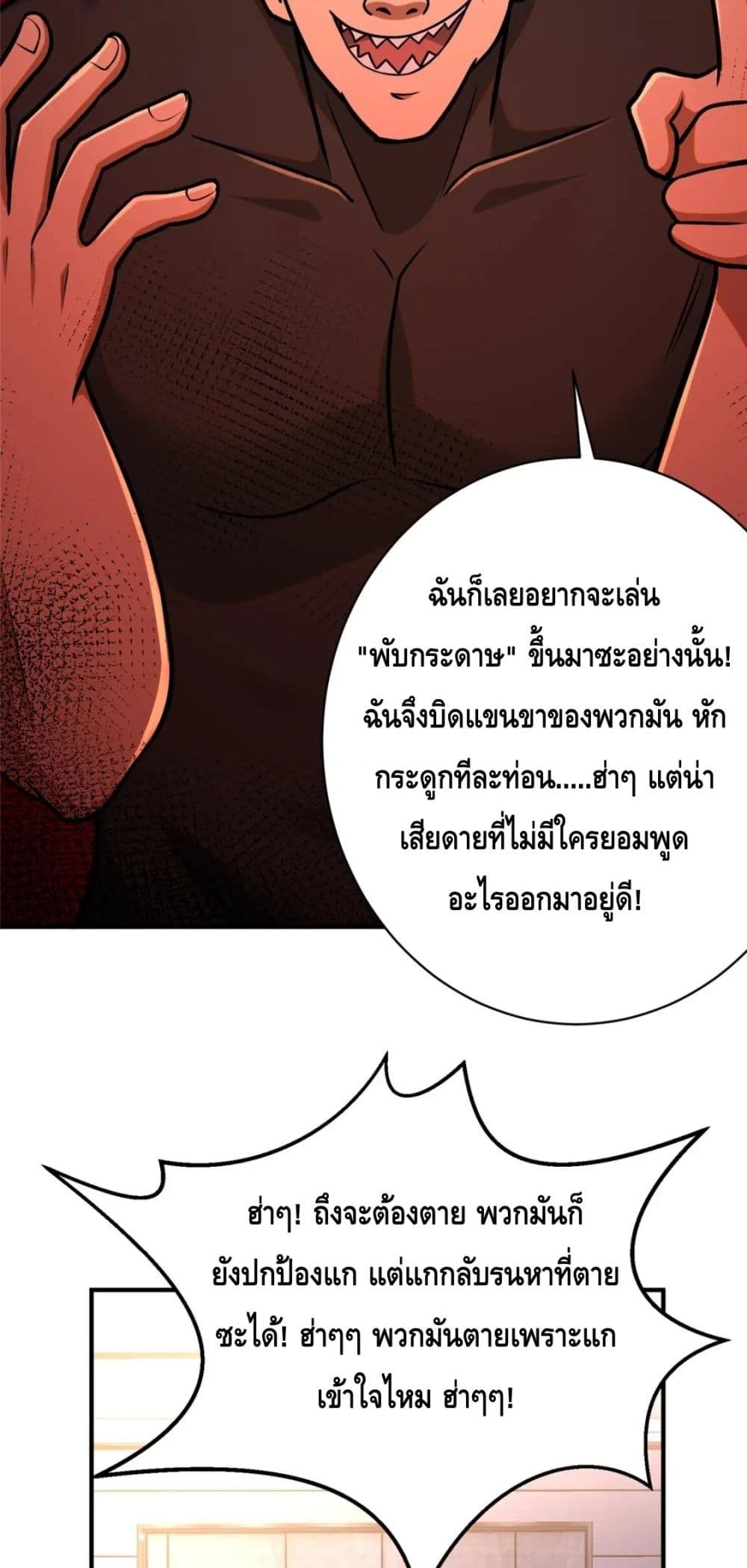 The Best Medical god in the city ตอนที่ 81 (35)