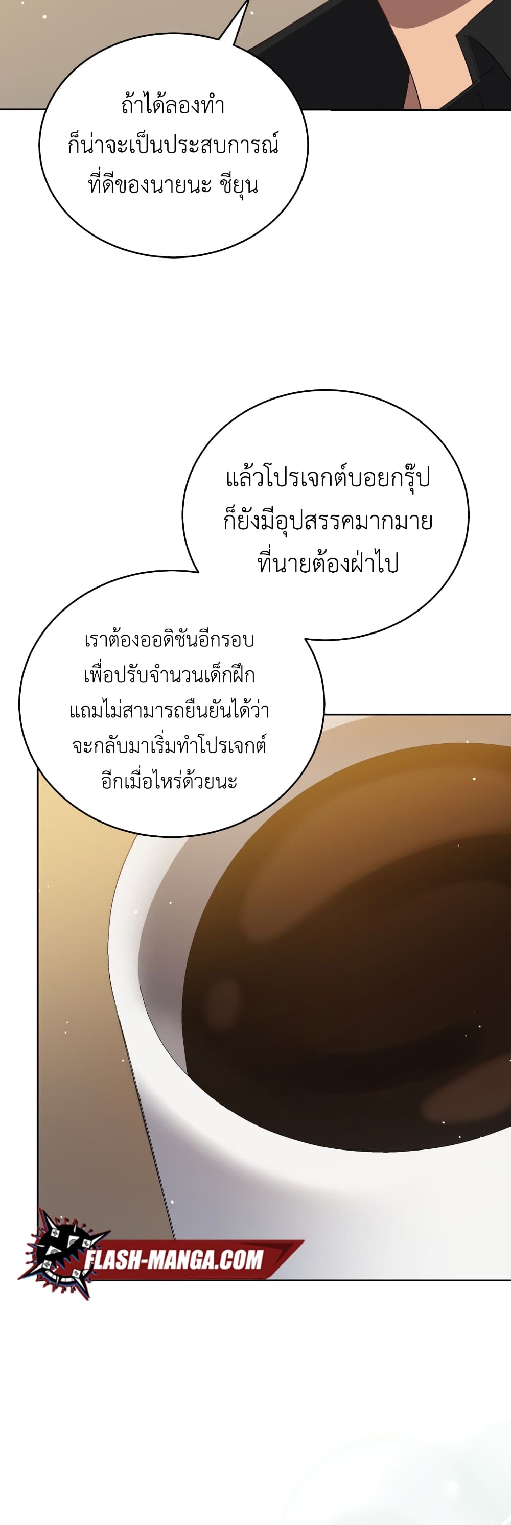 The Second Life of an All Rounder Idol ตอนที่ 12 (51)