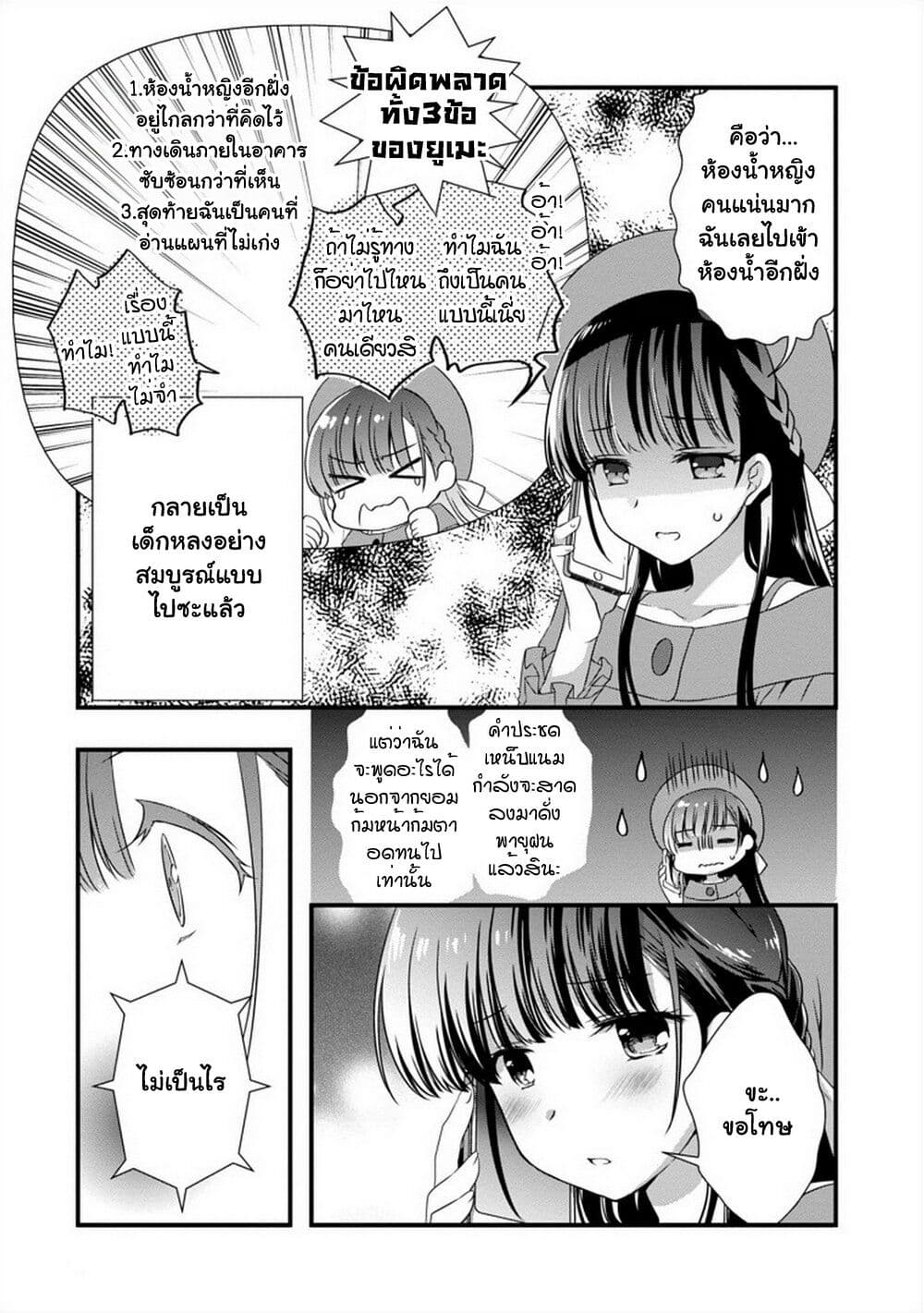 Mamahaha no Tsurego ga Moto Kanodatta ตอนที่ 17 (23)