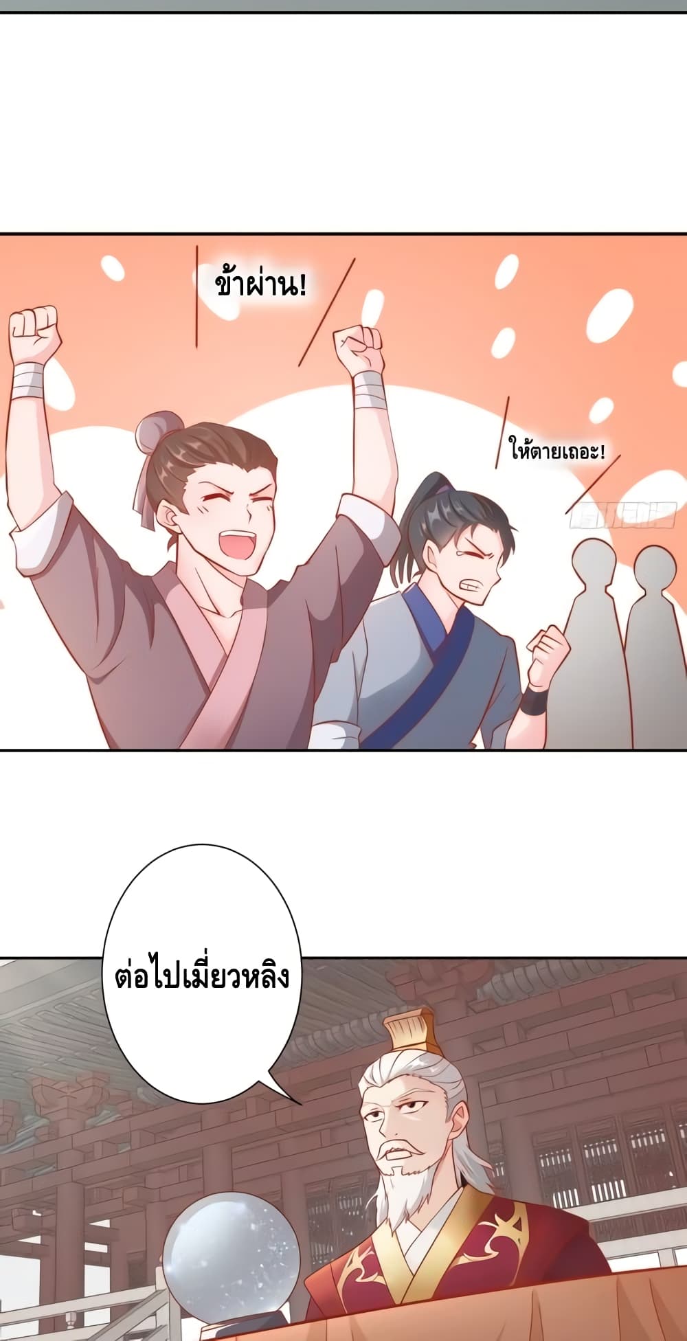 The Empress Is Actually My Disciple ตอนที่ 1 (43)