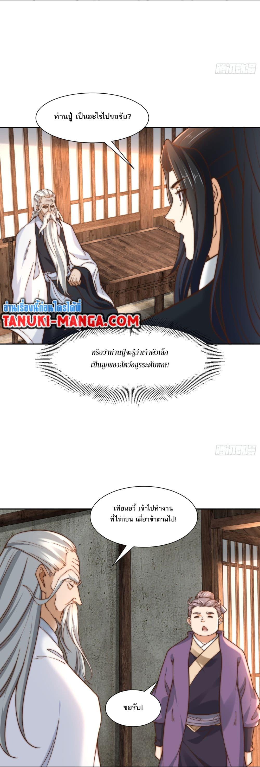 Chaotic Sword God (Remake) ตอนที่ 154 (17)