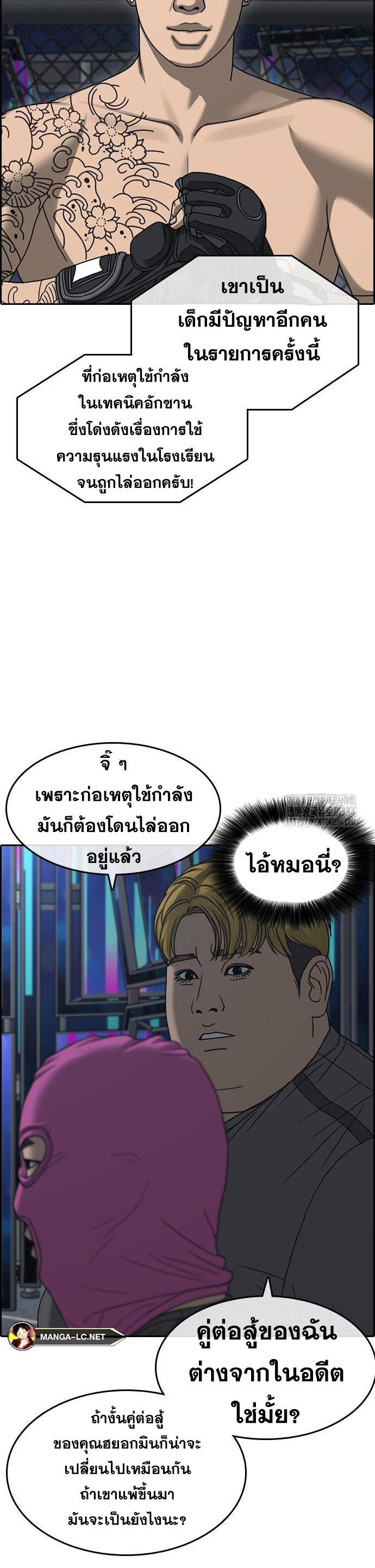 Loser Life 2 ตอนที่ 20 (28)