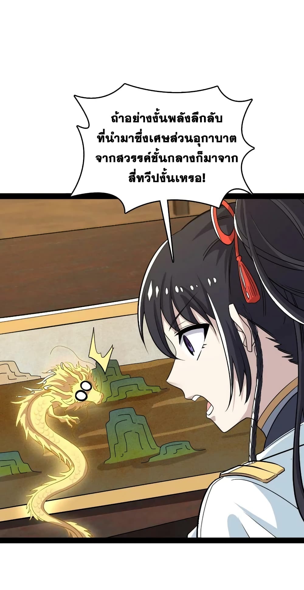 The Martial Emperor’s Life After Seclusion ตอนที่ 166 (41)