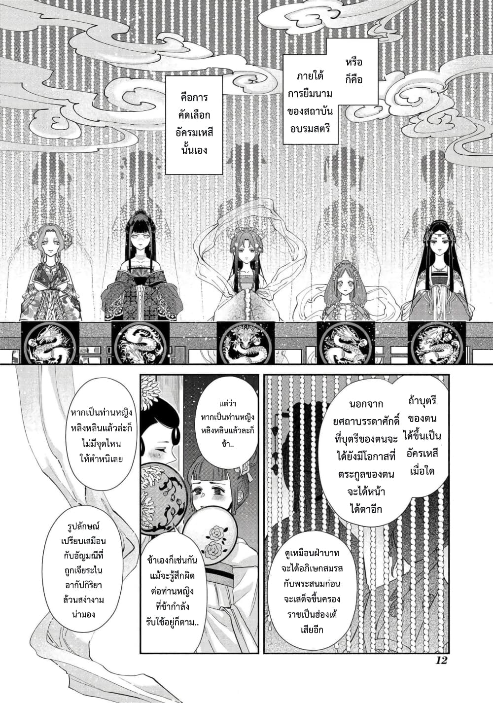 Futsutsuka na Akujo dewa ตอนที่ 1 (7)