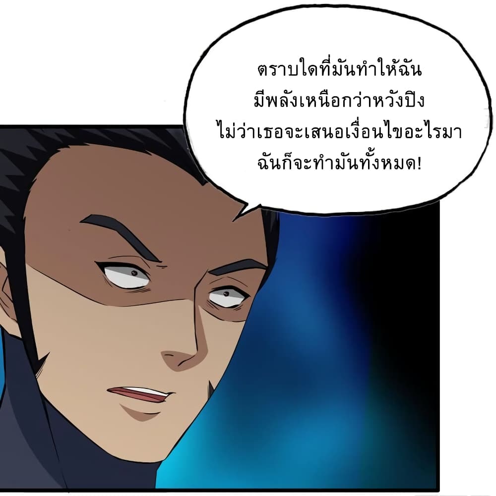 I Am Carrying Gold From The Post Apocalyptic World ตอนที่ 505 (36)