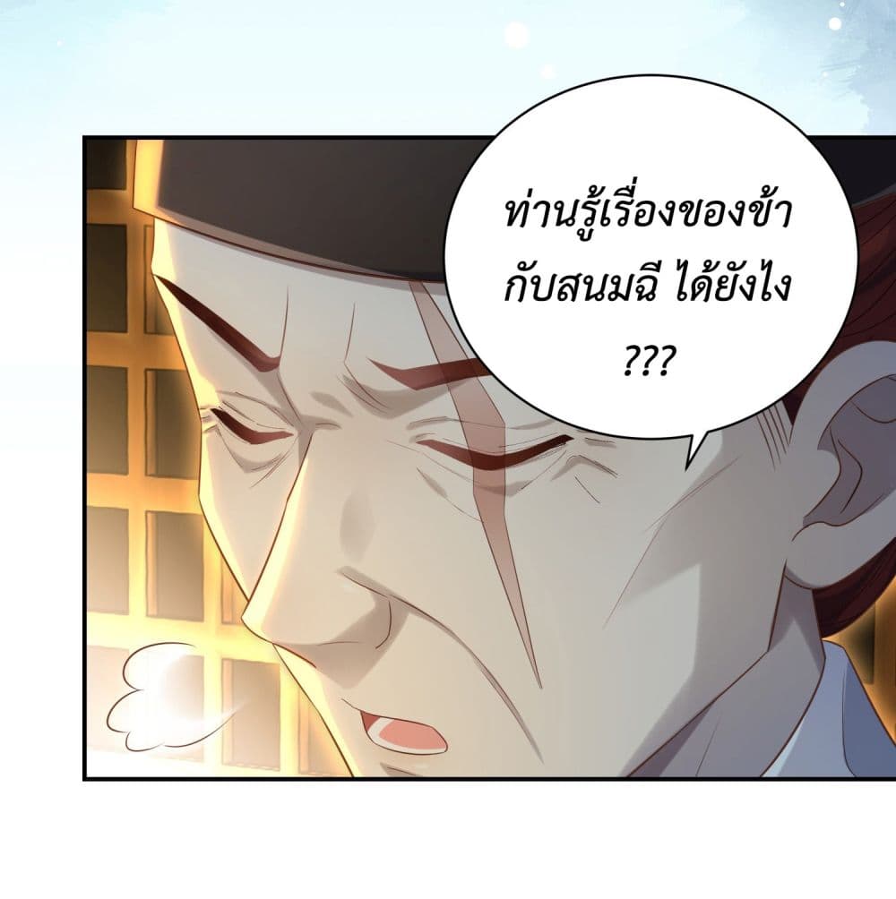 Stepping on the Scumbag to Be the Master of Gods ตอนที่ 9 (39)