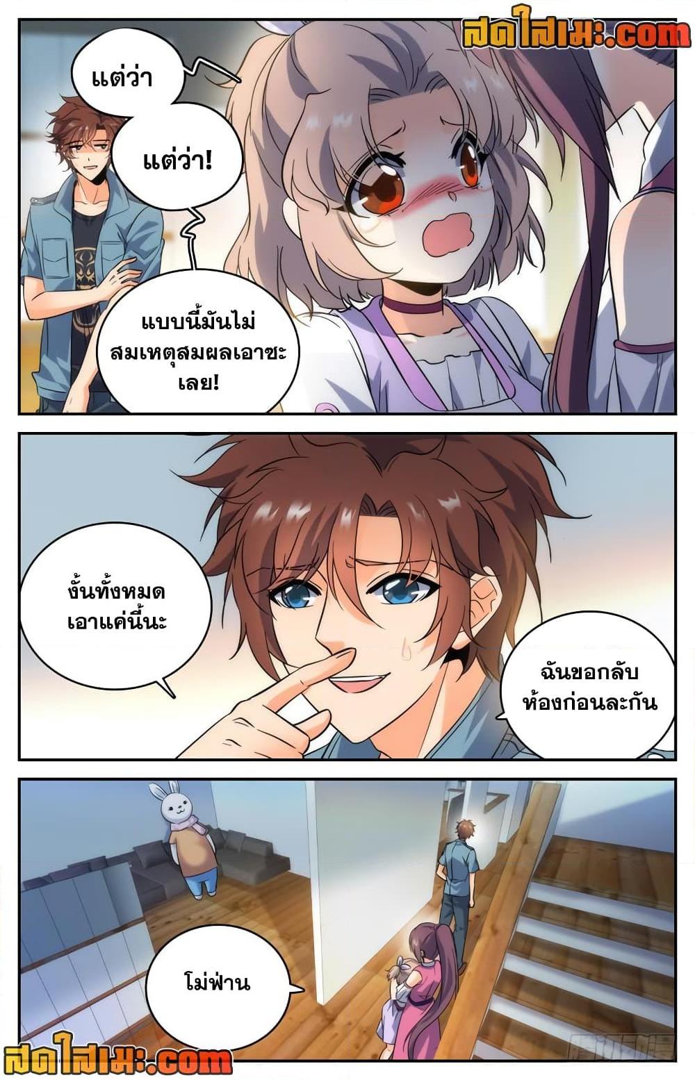 Versatile Mage จอมเวทย์เต็มพิกัด ตอนที่ 193 (5)