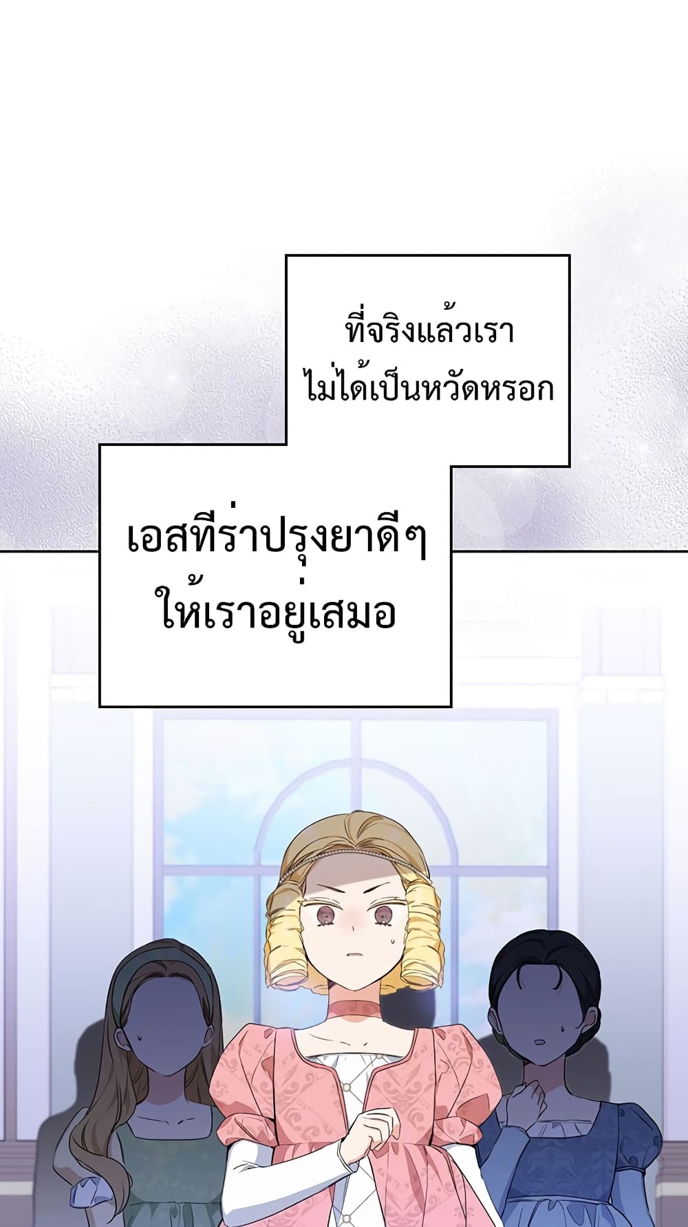 In This Life, I Will Be the Lord ตอนที่ 106 (26)