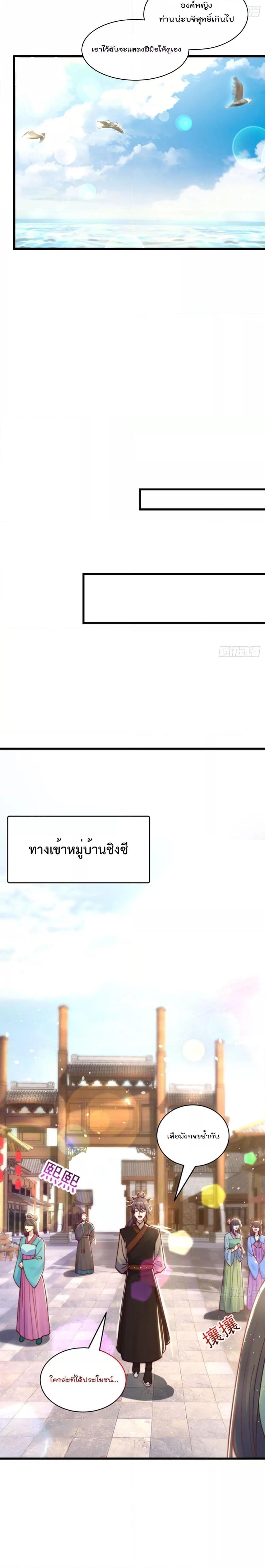 The Peerless Powerhouse Just Want to Go Home and Farm ตอนที่ 77 (5)