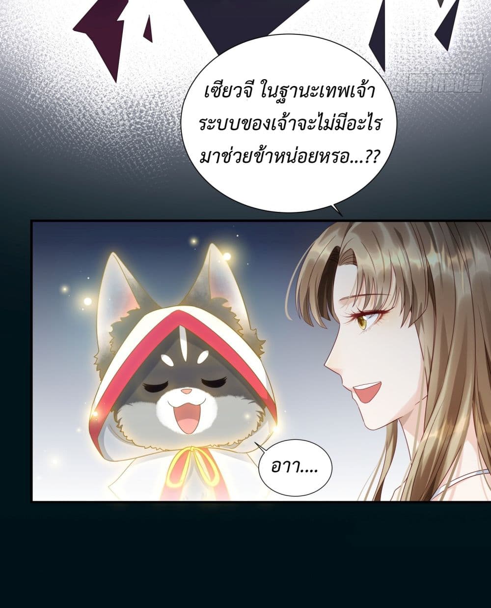 Stepping on the Scumbag to Be the Master of Gods ตอนที่ 2 (48)