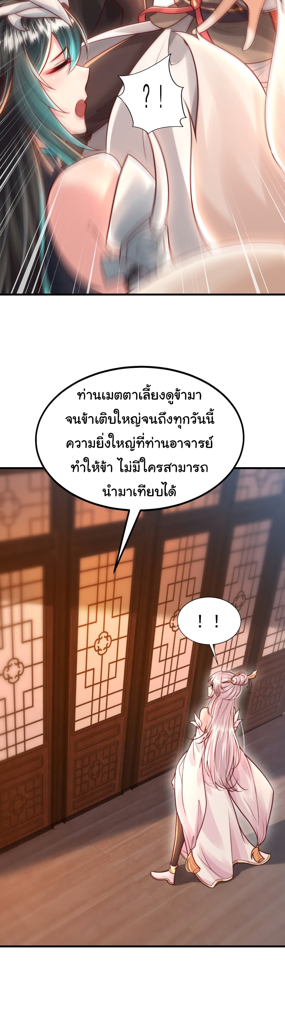 Opening System To Confession The Beautiful Teacher ตอนที่ 57 (30)