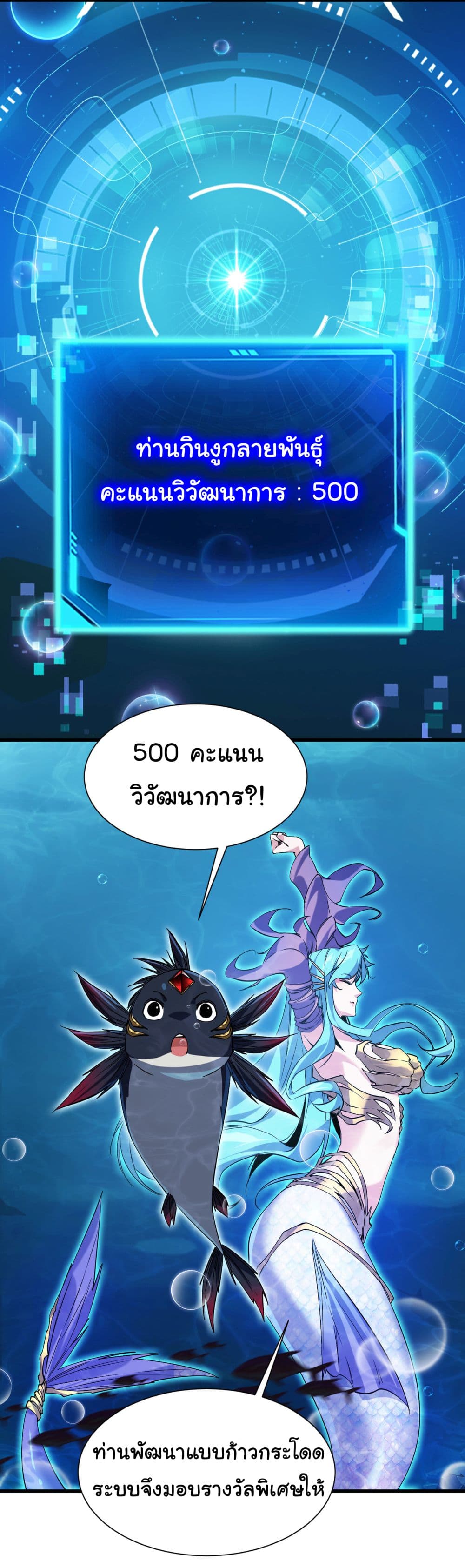 Start evolution from koi to dragon ตอนที่ 6 (48)